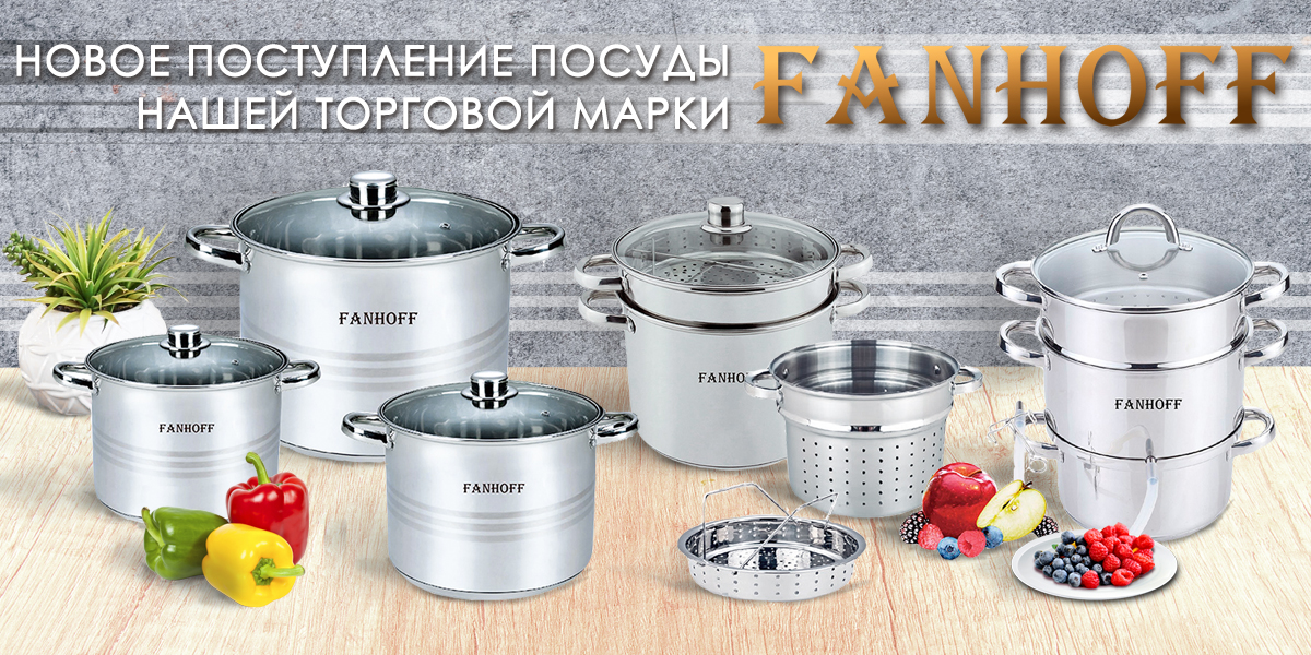 Новинки посуды FANHOFF