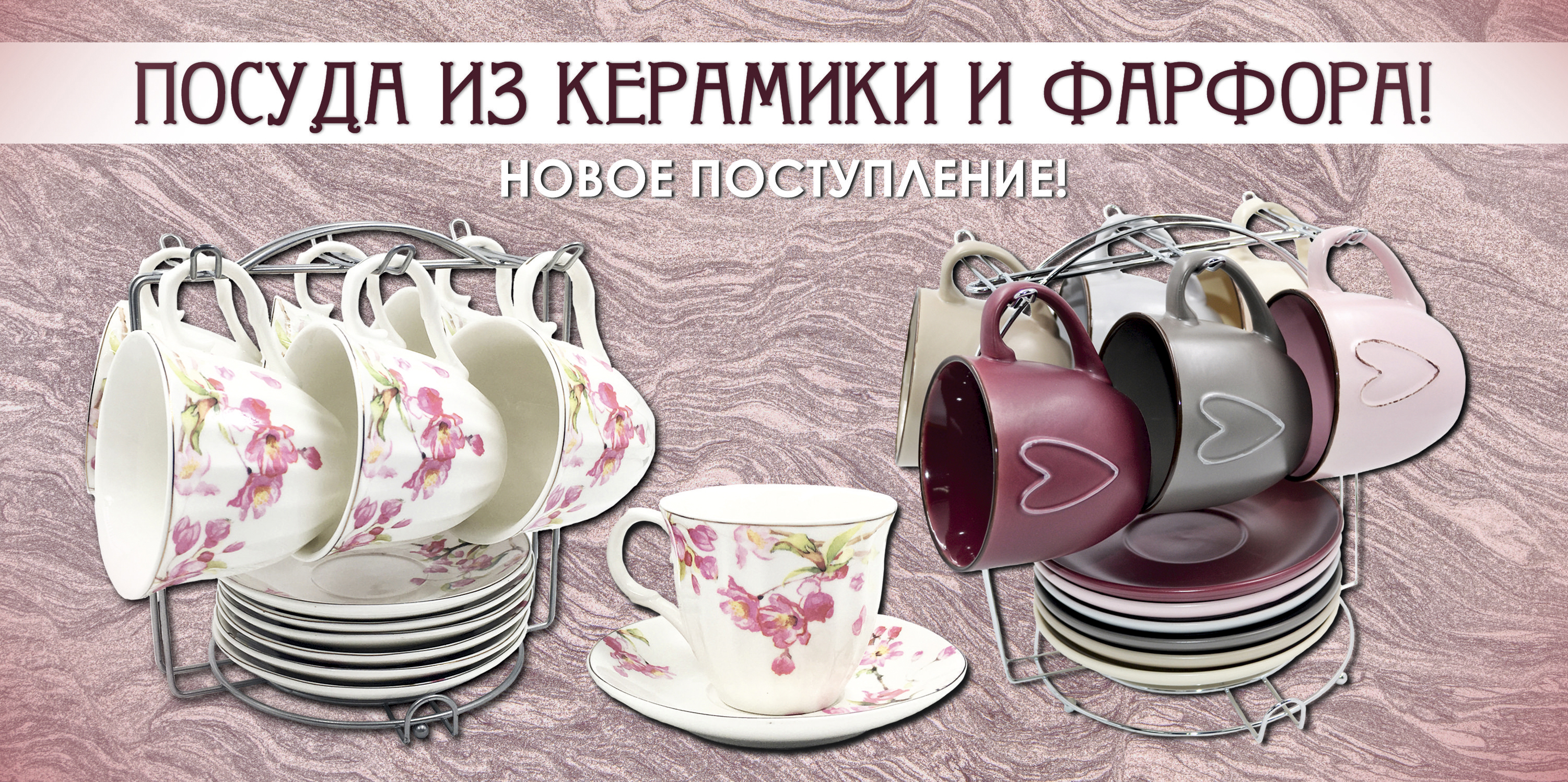 Новинки посуды из керамики и фарфора! Новинки посуды из керамики и фарфора!