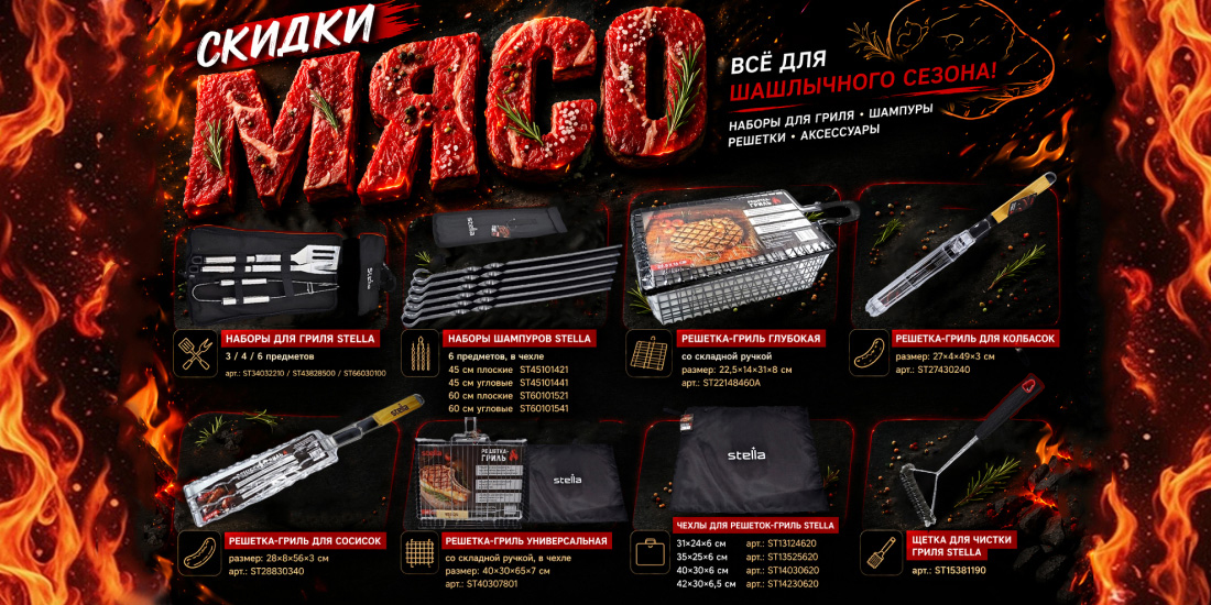 Акция «Скидки МЯСО»