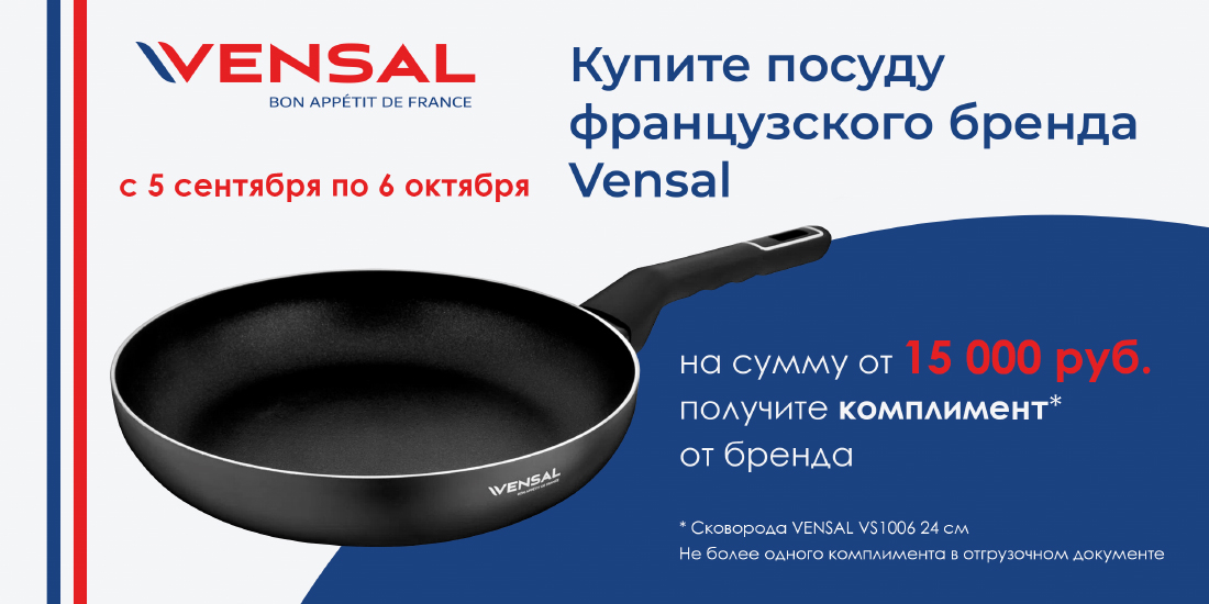 Акция на товары VENSAL! Акция на товары VENSAL!