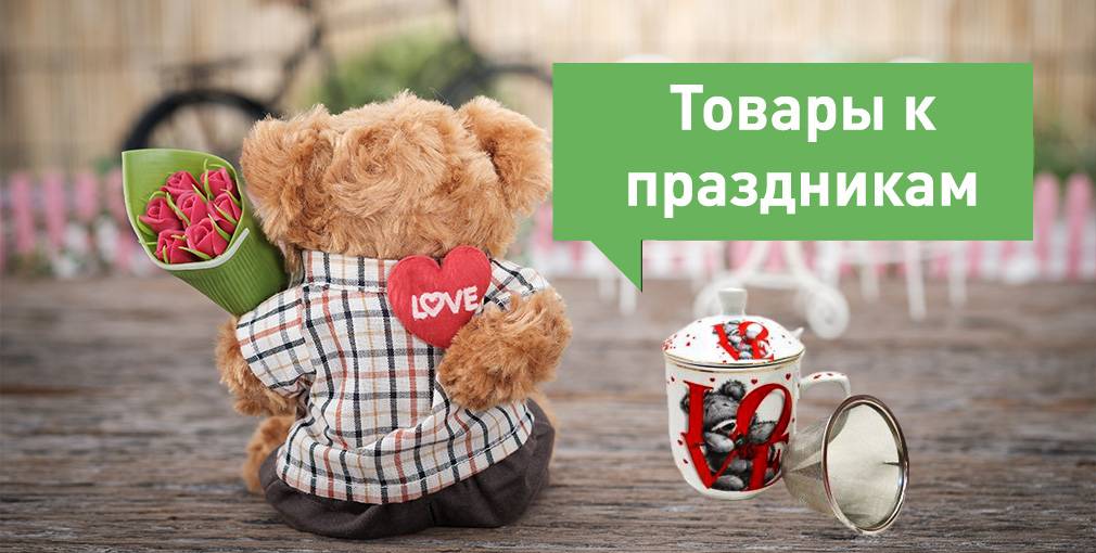 Акции ко дню влюбленных Акции ко дню влюбленных