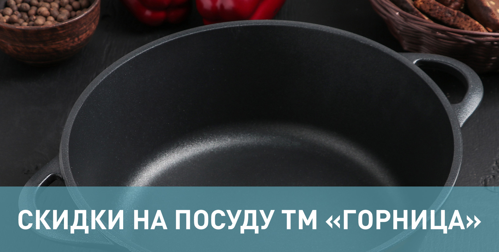 Снижены цены на жаровни и ковши ТМ "Горница" Снижены цены на жаровни и ковши ТМ "Горница"