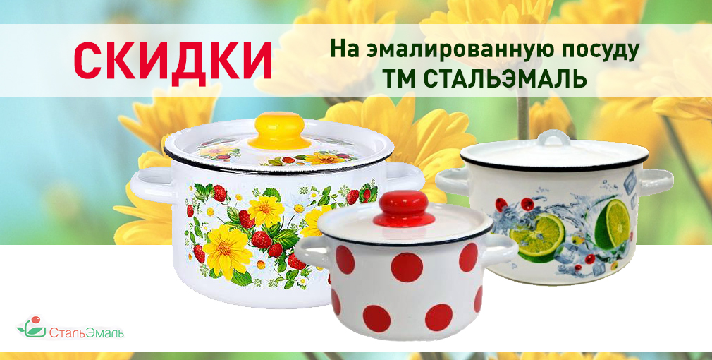 Снижены цены на продукцию СТАЛЬЭМАЛЬ (г.Череповец) Снижены цены на продукцию СТАЛЬЭМАЛЬ (г.Череповец)