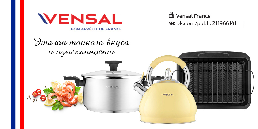 Новое поступление посуды для приготовления ТМ VENSAL!