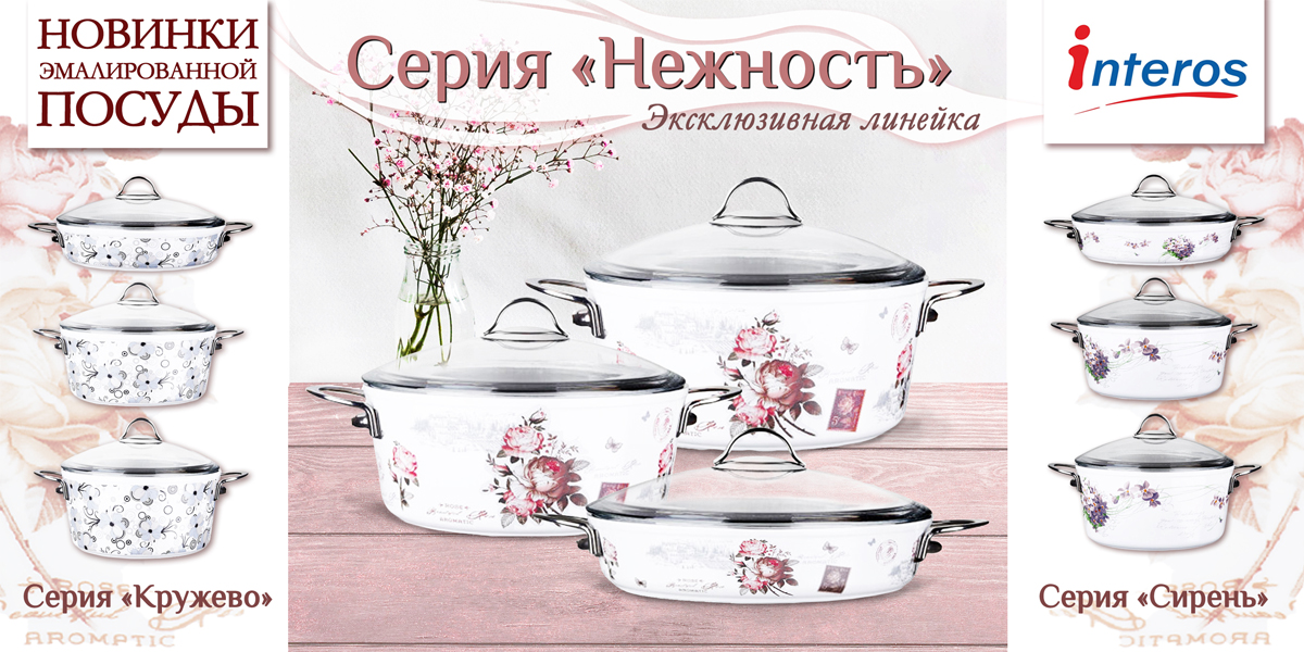 Новинки эмалированной посуды от бренда Interos (Турция)
