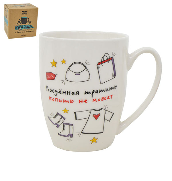 Кружка Lavenir "Рожденная тратить" в подар. упаковке 360 мл кпк14-1623 фарфор   1/48шт.
